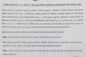 चितवनमा अस्पताल , प्रहरी , सरकारी वकिल कार्यालय र अदालत आसपाँस प्रदर्शन गर्न रोक