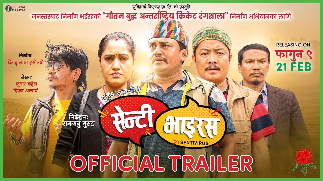 ‘धुर्मुस-सुन्तली’को  ‘सेन्टी भाइरस’को रुवाउने ट्रेलर सार्वजनिक(भिडियो)