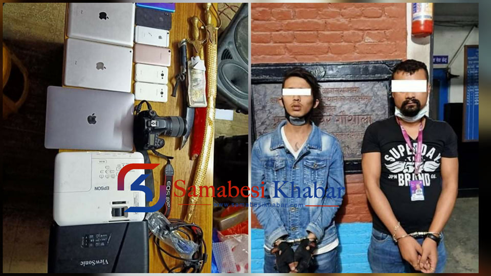 चोरीमा संलग्न दुईजना पक्राउ , प्रहरीबाट बच्न नक्कली प्रेस कार्ड देखाउदै