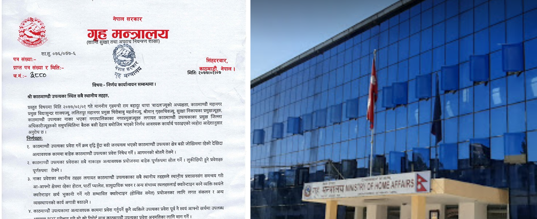 उपत्यका प्रवेशका सबै नाका सिल हुने, प्रवेश विन्दुमै रोक्न गृहको निर्देशन
