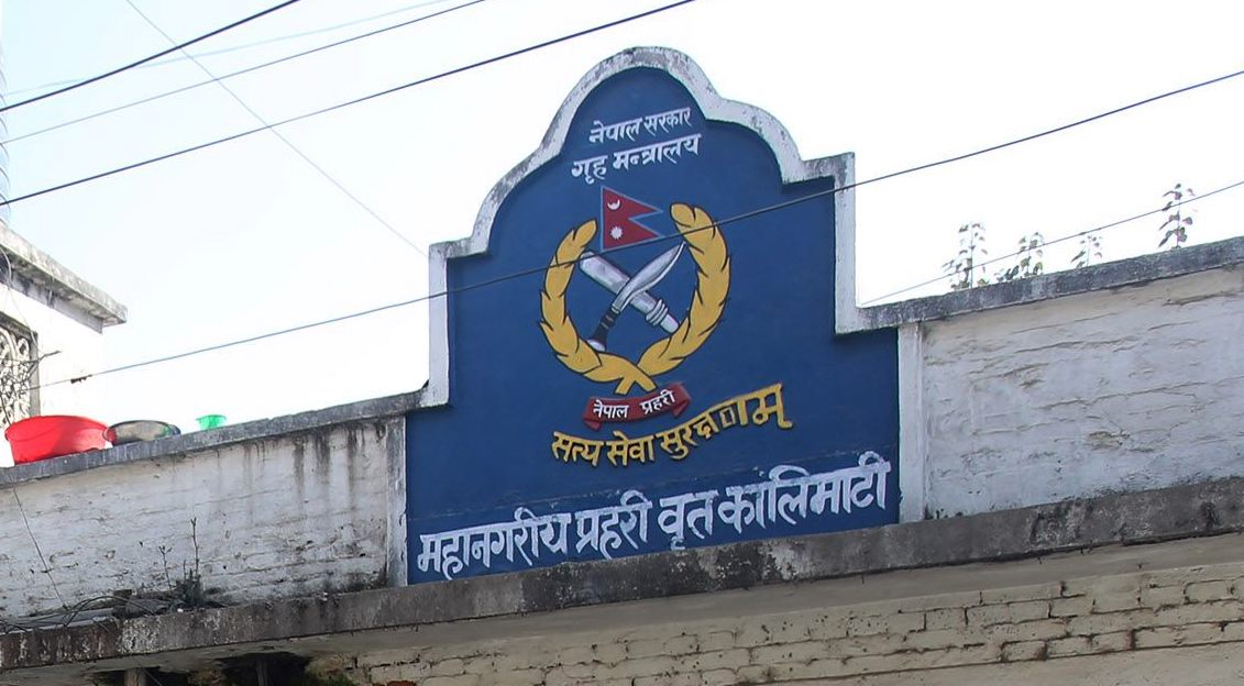 दुई प्रहरीमा कोरोना संक्रमण देखिएपछि कालिमाटी वृत्त सिल