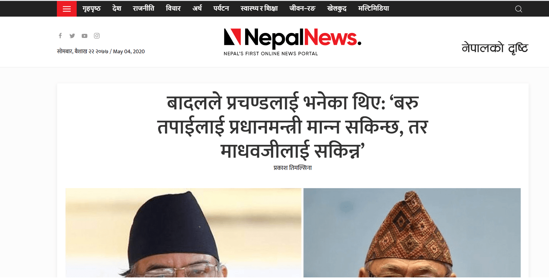 फेरि बन्द भयो नेपालको पहिलो अनलाइन ‘न्युजपोर्टल’ नेपालन्यूज
