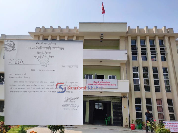 खैरहनी नगरपालिकामा योजना,क्वारेन्टाइन र राहतका काम बाहेक अन्य सेवा बन्द