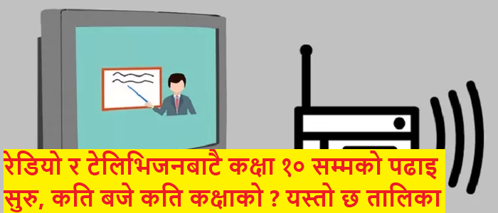 रेडियो र टेलिभिजनबाटै कक्षा १० सम्मको पढाइ सुरु, कति बजे कति कक्षाको ? यस्तो छ तालिका