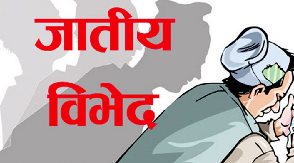 छुवाछूतका घटनामा मिडियाको दृष्टिकोण’ सार्वजनिक