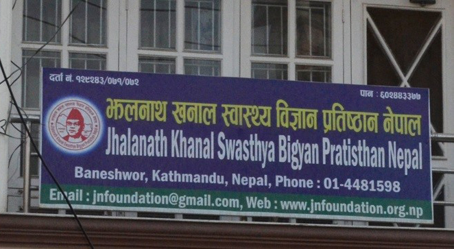 Jhalanath Khanal Academy of Health Sciences to start herpetoculture