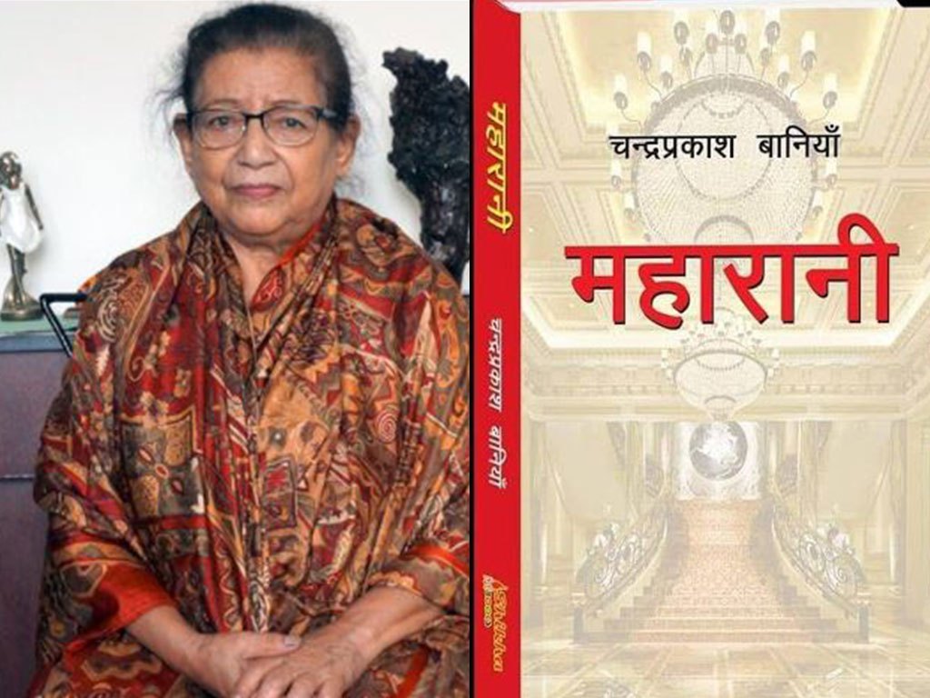 मदन पुरस्कार ‘महारानी’लाई, जगदम्बाश्री ठटाललाई