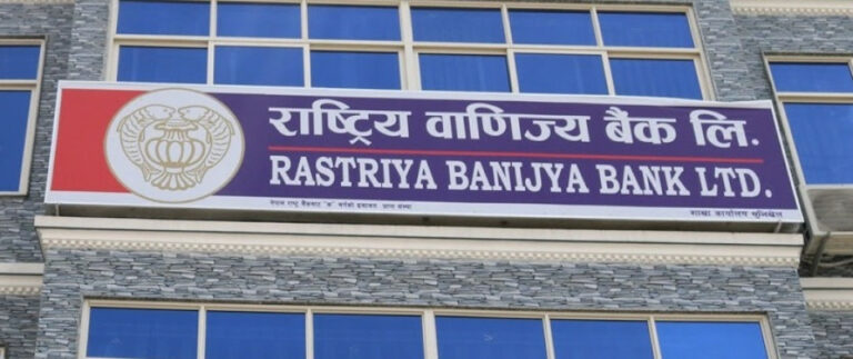 राष्ट्रिय वाणिज्य बैंकको  कर्जाको अधिकतम प्रिमियम दर घट्यो