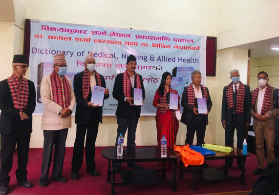 ‘चिकित्सा शब्दसागर’ विमोचन