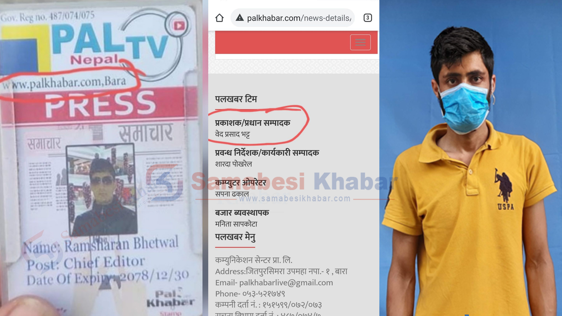 चितवनमा नक्कली प्रेस कार्ड बोक्ने गैरपत्रकार पक्राउ