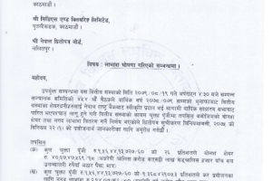 साना किसान लघुवित्त वित्तीय संस्थाकाे लाभांश घोषणा