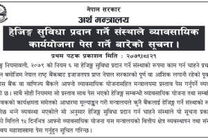 हेजिङ्ग सुविधा दिन चाहने बैंकसँग प्रस्ताव माग