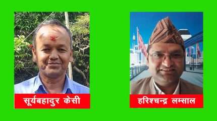 नेपाल शिक्षक संघ लमजुङको अध्यक्षमा सूर्यबहादुर केसी