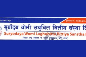 सूर्योदय वोमी लघुवित्तको १५ प्रतिशत बोनस सेयर घोषणा