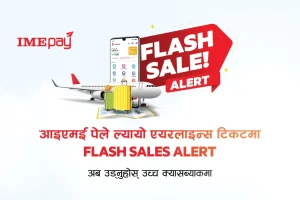आइएमई पेले ल्यायो एयरलाइन्स टिकटमा ‘फ्ल्यास सेल्स’को अफर