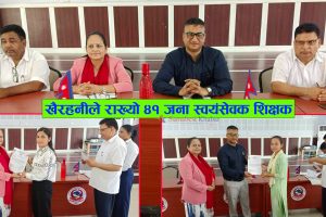 शैक्षिक गुणस्तर सुधार गर्न खैरहनीले राख्यो ४१ जना स्वयंसेवक शिक्षक
