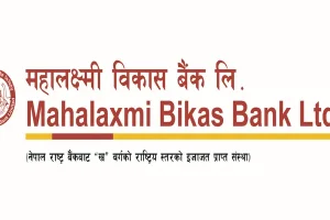 महालक्ष्मी विकास बैंकका ग्राहकलाई विभिन्न संस्थाका सेवामा विशेष छुट