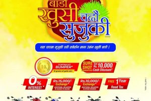 बाडौँ खुशी चडौँ सुजुकी योजनका पहिलो बम्पर विजेता घोषणा