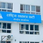 राष्ट्रिय स्वतन्त्र पार्टीद्वारा संसदीय समितिका सभापतिमा उम्मेदवार चयन