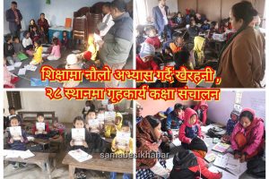 शिक्षामा खैरहनीको नौलो अभ्यास, वस्ती वस्तीमामा गृहकार्य कक्षा