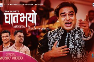 दिपक बस्नेतको लेखन र बालकृण्ण खनालको स्वरमा “घात भयोे’ गीत (भिडिओ) सार्वजनिक