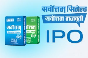 सर्वोत्तम सिमेन्टले लाभांश वितरण गर्ने, कहिले गर्दैछ बुक क्लोज ?
