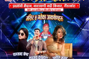 गण्डकी प्रदेश महोत्सवमा आज ज्योति मगरको प्रस्तुती