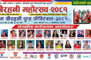 महोत्सवमा टिकट काटे केवलकार र फिल्म हलमा छुट