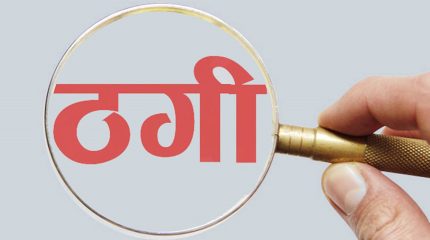 वैदेशिक रोजगारीका नाममा ठगी गरेको आरोपमा ३ जना पक्राउ