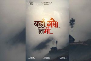 ‘कहाँ गयौ तिमी’ चलचित्र निर्माणको घोषणा