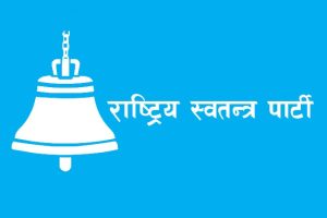 रास्वपाको केन्द्रीय समिति बैठक बुधबार बस्ने