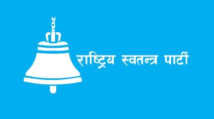 रास्वपाको केन्द्रीय समिति बैठक बुधबार बस्ने