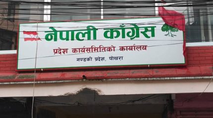 कांग्रेस गण्डकी प्रदेशको सिफारिस– मंसिरभित्रै १५औँ महाधिवेशन गर्नुपर्ने माग