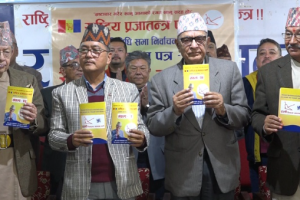 प्रतिनिधि सभा निर्वाचन २०८२ का लागि राप्रपाको घोषणा पत्र सार्वजनिक