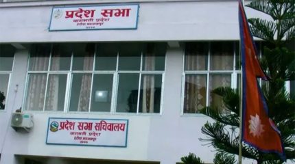 बागमती प्रदेशसभाको बैठक वैशाख ६ मा, विधेयकमाथि छलफल हुने
