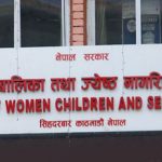 मानव बेचबिखन र अपाङ्गता सम्बन्धी ऐन संशोधन मस्यौदामा सुझाव आह्वान