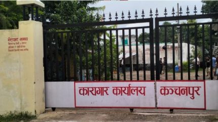 कञ्चनपुर जिल्ला कारागारमा झडप, पाँच कैदी घाइते