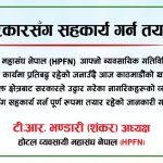 उद्धार गरिएका सुकुम्बासीलाई आश्रय दिन होटल व्यवसायी महासंघ तयार