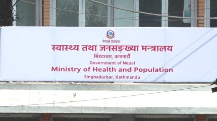 स्वास्थ्य मन्त्रालयको निर्णय: सरकारी अस्पतालमा अब शनिबार–आइतबार दुवै दिन बिदा