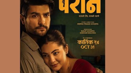 ‘परान’ बन्यो २०८२ कै सर्वाधिक कमाउने नेपाली फिल्म