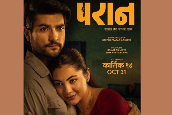 ‘परान’ बन्यो २०८२ कै सर्वाधिक कमाउने नेपाली फिल्म