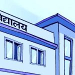 नयाँ शैक्षिकसत्रमा सामुदायिक विद्यालयमा भर्ना चाप, सीमित सिटमा प्रतिस्पर्धा