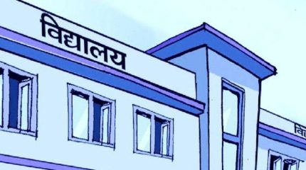 नयाँ शैक्षिकसत्रमा सामुदायिक विद्यालयमा भर्ना चाप, सीमित सिटमा प्रतिस्पर्धा