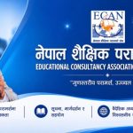 शैक्षिक परामर्श क्षेत्रलाई अपराधीकरण नगर्न ईक्यानको आग्रह