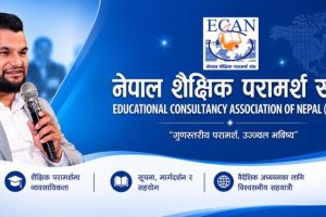 शैक्षिक परामर्श क्षेत्रलाई अपराधीकरण नगर्न ईक्यानको आग्रह