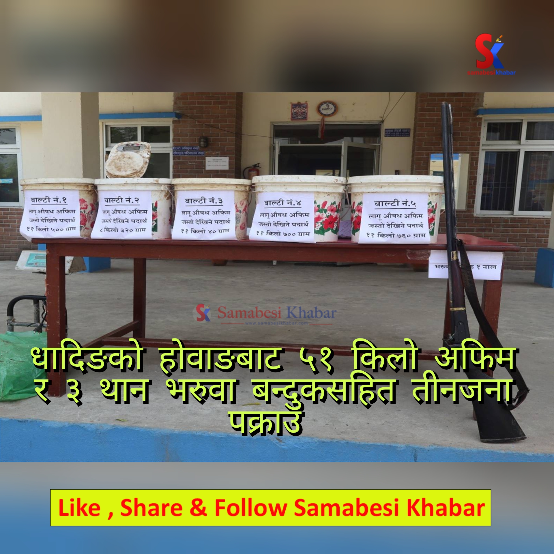 धादिङमा लागुऔषध अफिम र भरुवा बन्दुक सहित तीनजना पक्राउ