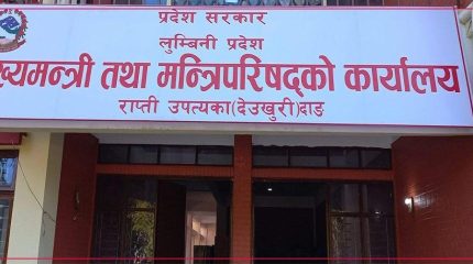 लुम्बिनी सरकारले मन्त्रालयका सचिवहरूको जिम्मेवारी तोक्यो
