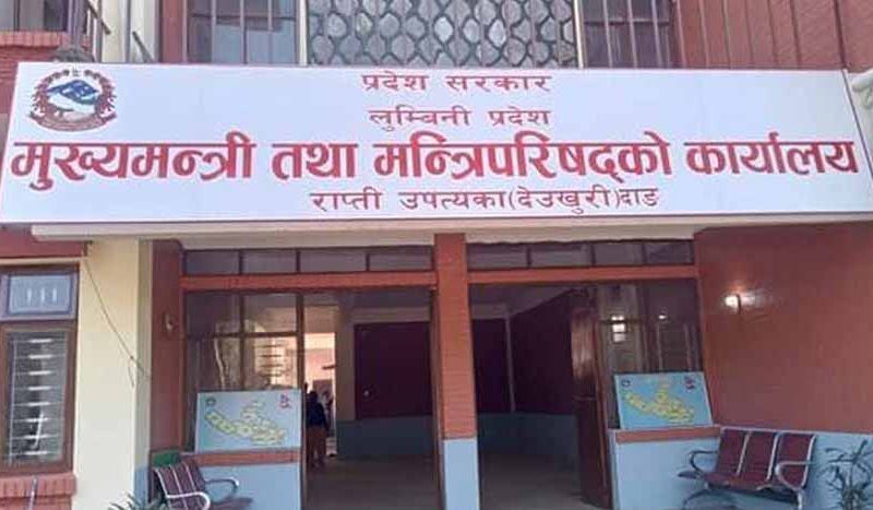 लुम्बिनी प्रदेश मा मन्त्रालय संख्या १२ बाट ८ मा झारिने