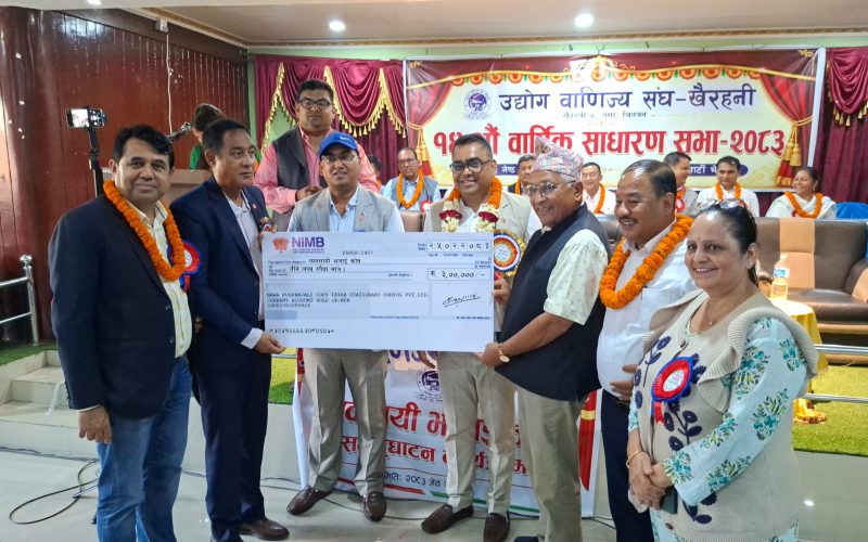 उद्योग बाणिज्य संघ खैरहनीले स्थापना गर्यो व्यवसायी भलाइकोष