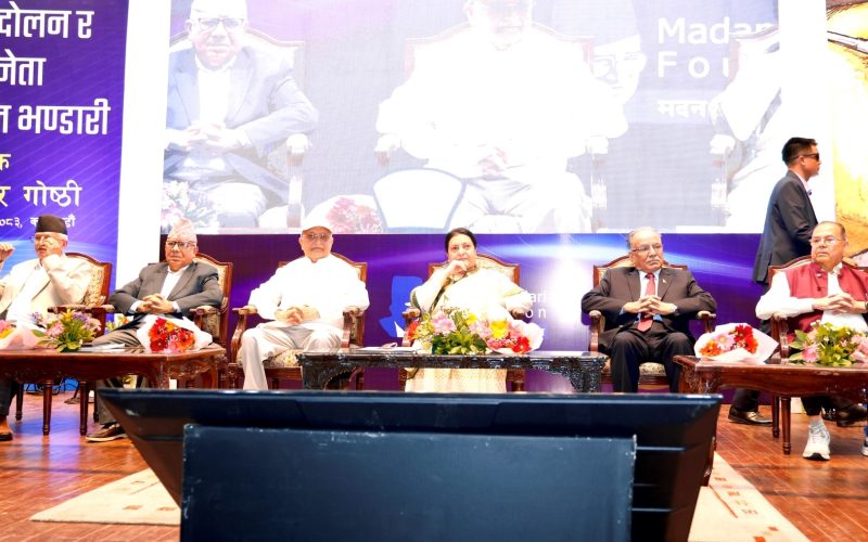 मदन भण्डारीको ७५औँ जन्मजयन्तीमा चार पूर्वप्रधानमन्त्री एउटै मञ्चमा